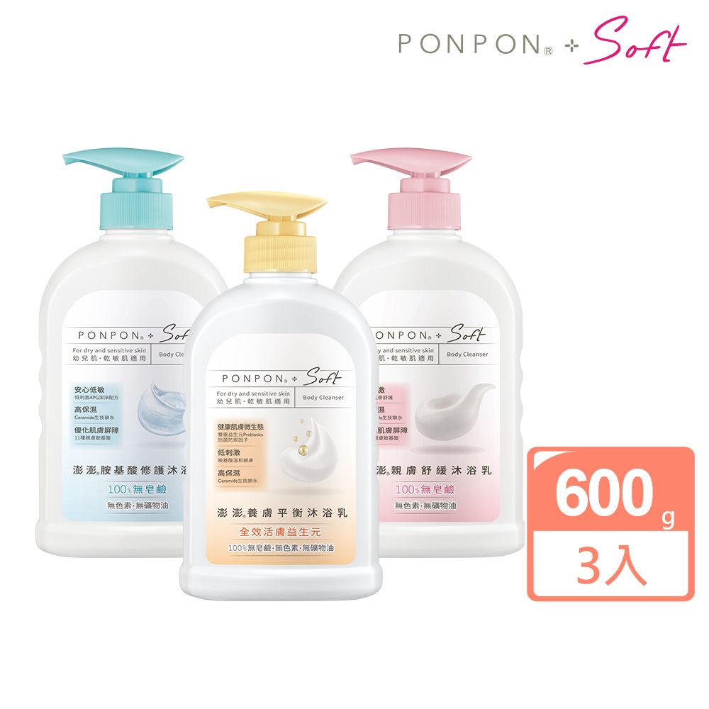 PON PON 澎澎 PONPON Soft沐浴乳-600gx3瓶(任選)