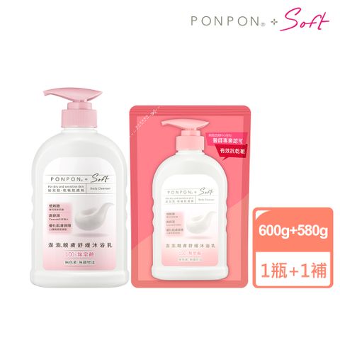 PON PON 澎澎 PONPON Soft 沐浴乳1+1體驗組(600g+補充包580g)