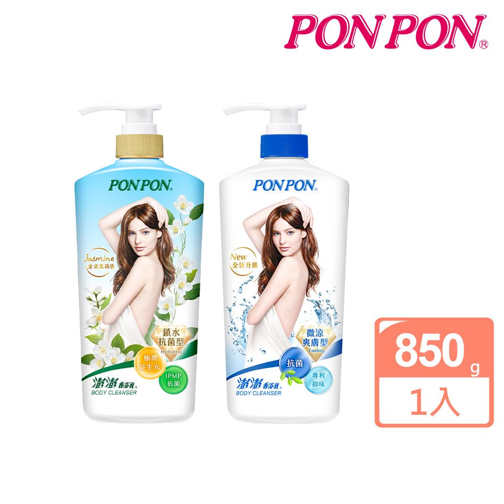 PON PON 澎澎 香浴乳( 鎖水抗菌/微涼爽膚)1200g(任選)