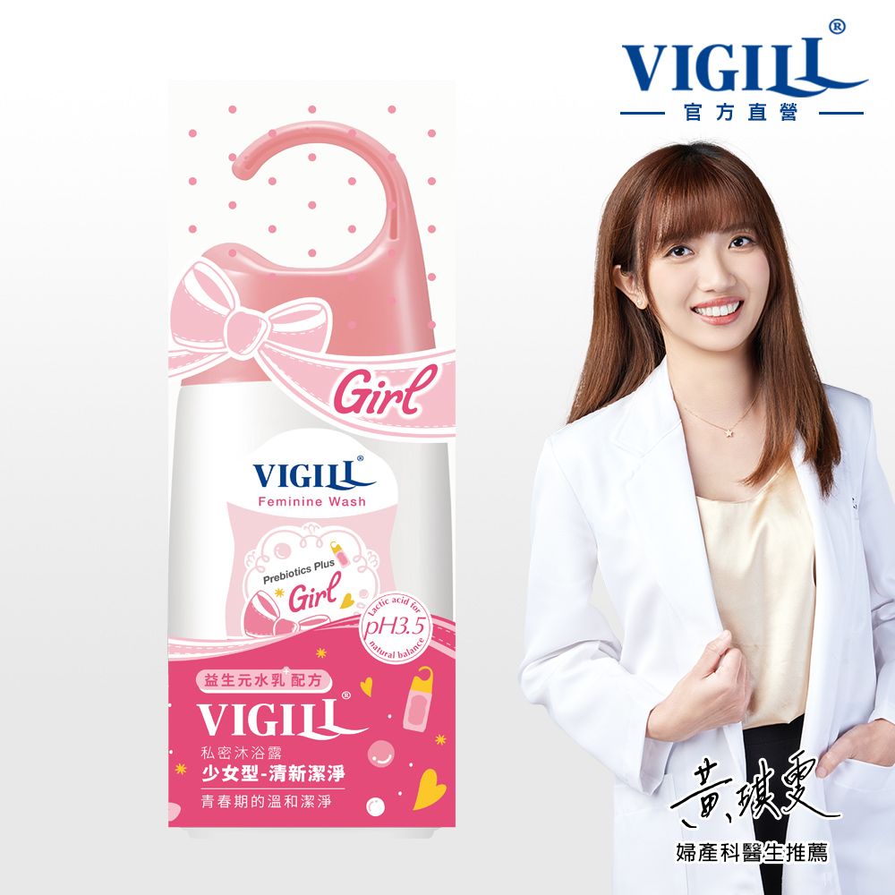 VIGILL 婦潔 私密沐浴露 (少女型)140mL(2022新版)