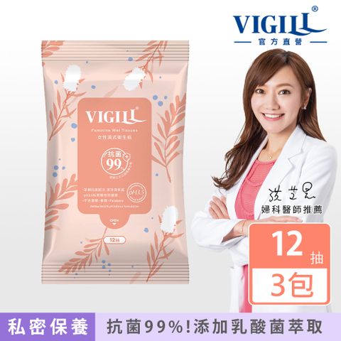 【VIGILL 婦潔】女性濕式衛生紙 12抽/包(2022年新版)X3包