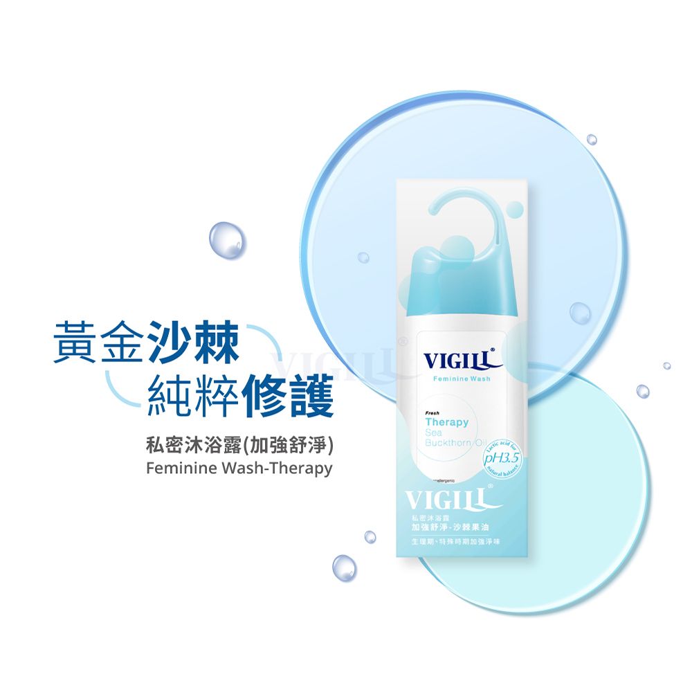 VIGILL 婦潔 加強舒淨 私密沐浴露220ml買1送1組(效期:2025/03/09)