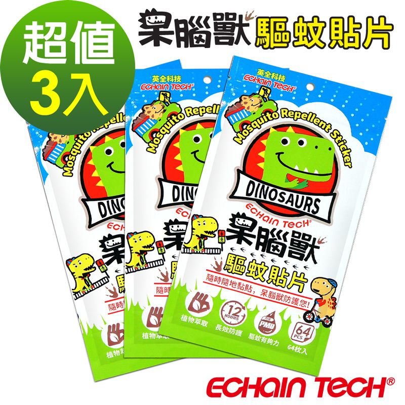 ECHAIN TECH  呆腦獸 長效防蚊貼片【每包64片裝x3包組】PMD 天竺葵全新配方 家蚊 小黑蚊 適用