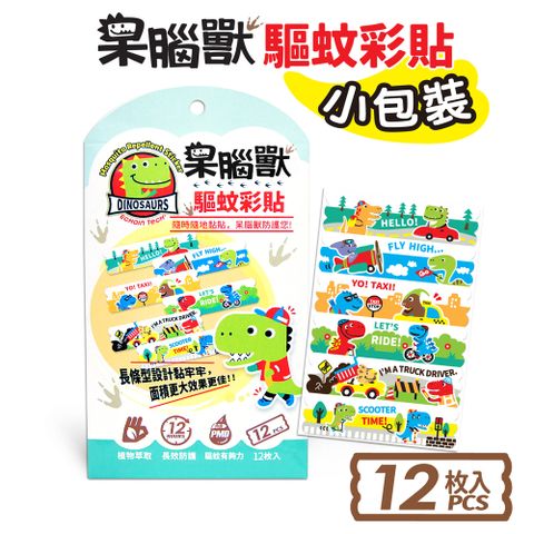 ECHAIN TECH 呆腦獸DINOSAURS驅蚊彩貼-12枚