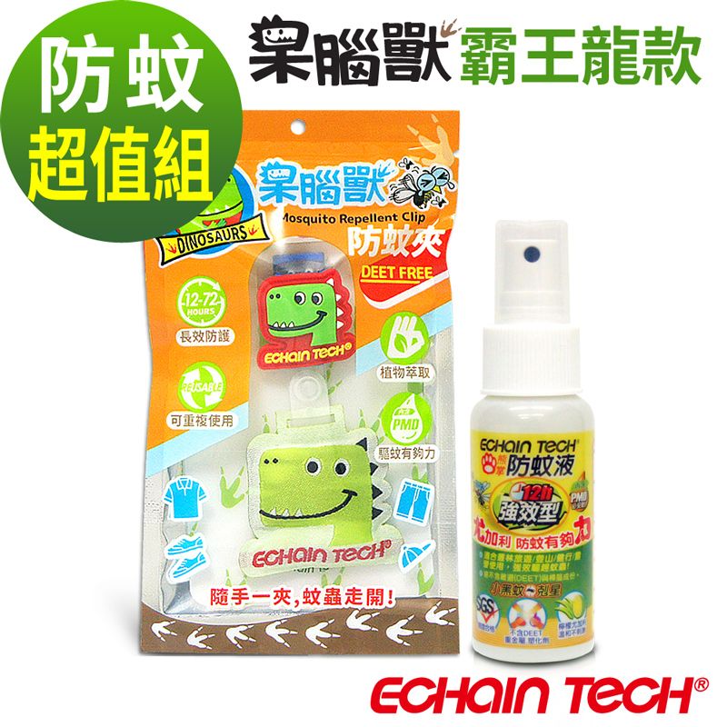 ECHAIN TECH  呆腦獸 霸王龍防蚊夾 超值組-霸王龍防蚊夾X1 +強效60ml防蚊液X1 家蚊 小黑蚊 適用