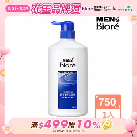 男性專用麝香清新沐浴乳 麝香清新 750ml
