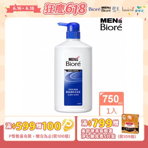男性專用麝香清新沐浴乳 麝香清新 750ml