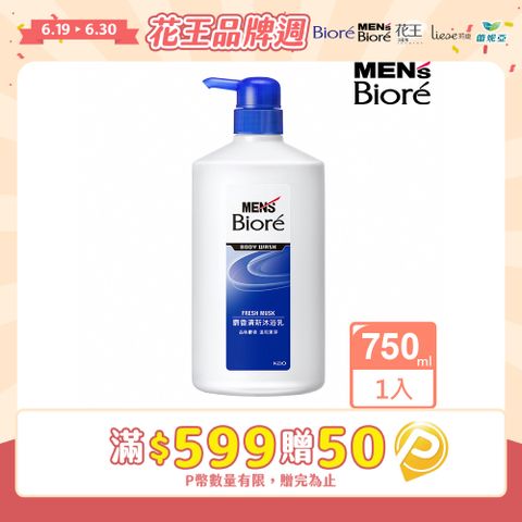 男性專用麝香清新沐浴乳 麝香清新 750ml