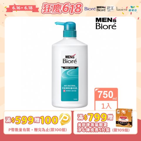男性專用茶樹清爽沐浴乳 茶樹清爽 750ml
