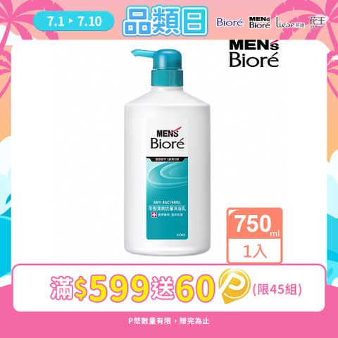 男性專用茶樹清爽沐浴乳 茶樹清爽 750ml