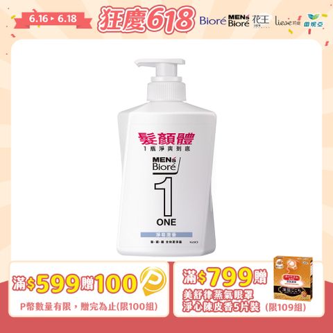 MEN’S Biore ONE 髮顏體全效潔淨露-淨皂清香480ml