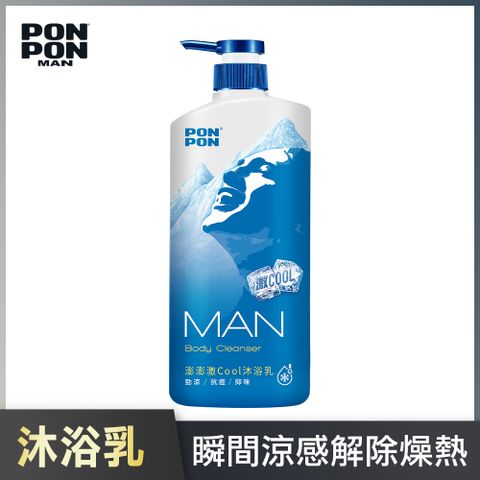 PON PON 澎澎 【MAN】激Cool沐浴乳-650g