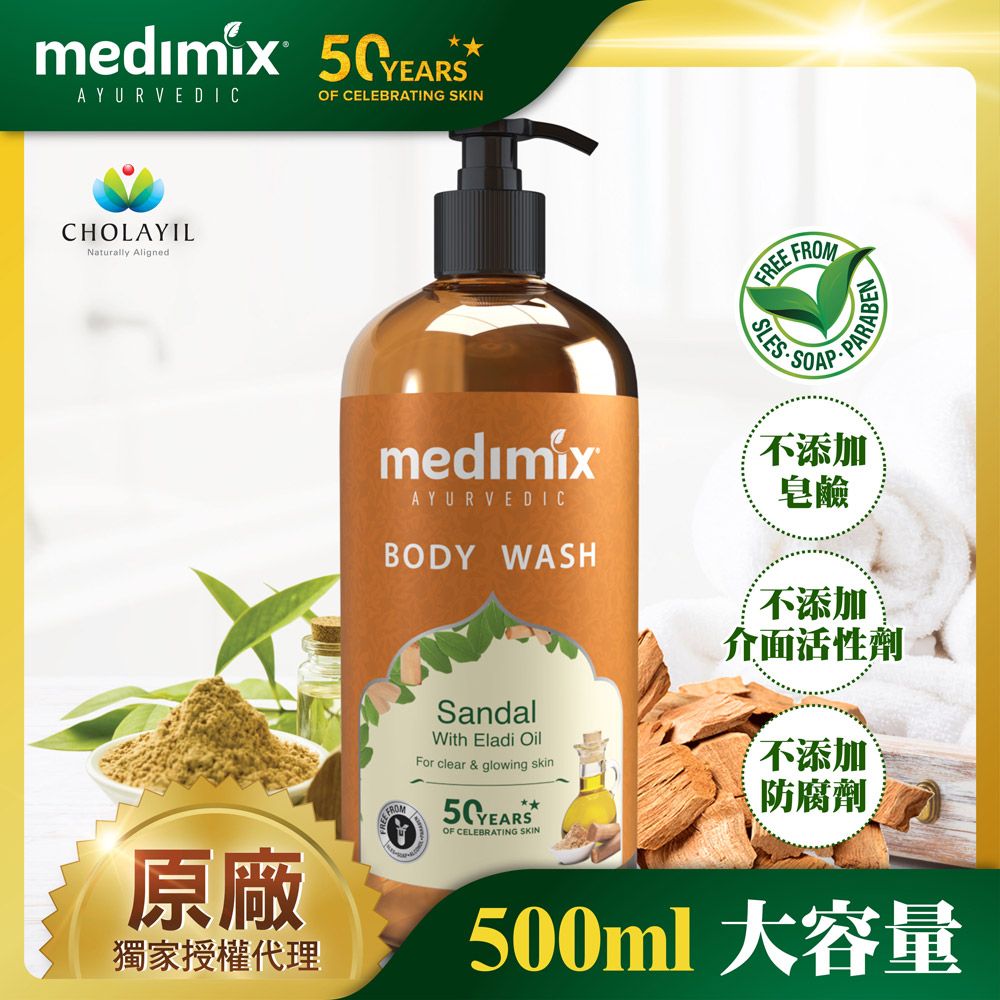 MEDIMIX 【印度】印度原廠授權 阿育吠陀秘方美肌沐浴液態皂500ml(檀香)