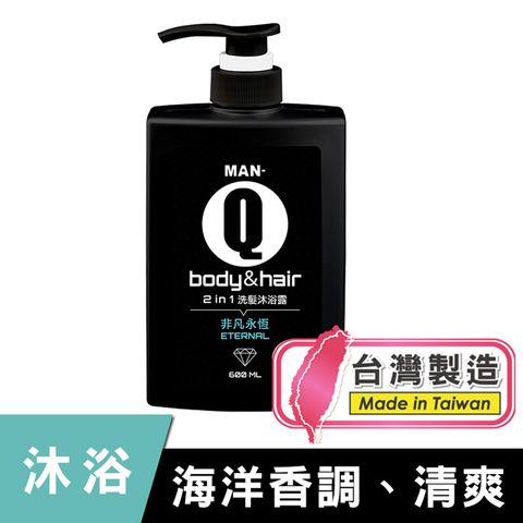 ORIENT 東方 MAN-Q 2in1非凡永恆洗髮沐浴露 (600ml)男人的自信香