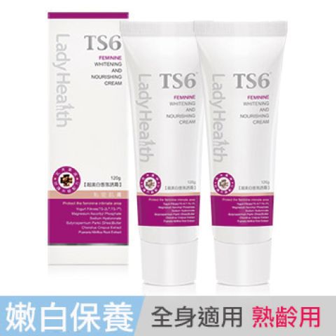 ts6 護一生 超美 白香氛誘霜(120ml)X2