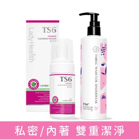 ts6 護一生 加強型貼身潔淨組(私舒衣物手洗精X1+私密潔淨慕斯-加護型X1)