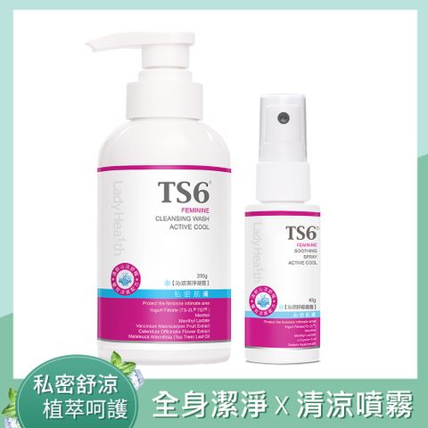 ts6 護一生 沁涼潔淨凝露250g+沁涼舒緩噴霧40g