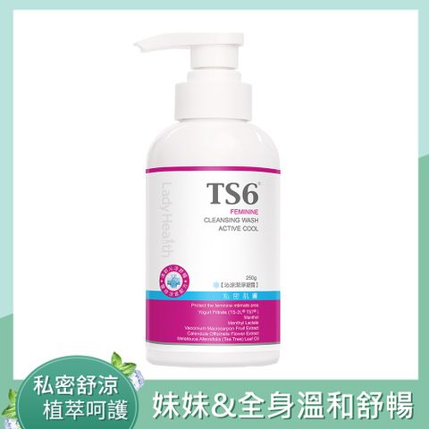 ts6 護一生 沁涼潔淨凝露250g