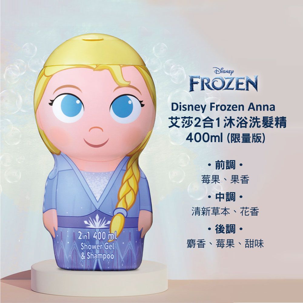 Disney 迪士尼 Frozen Elsa艾莎2合1沐浴洗髮精 400ml (限量版)