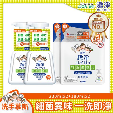 LION 日本獅王 趣淨料理手抗菌去味慕斯 柑橘 230mlx2+180mlx2