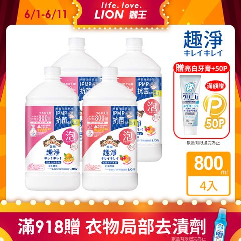 日本獅王LION 趣淨抗菌洗手慕斯補充瓶(柑橘/果香) 800mlx4入