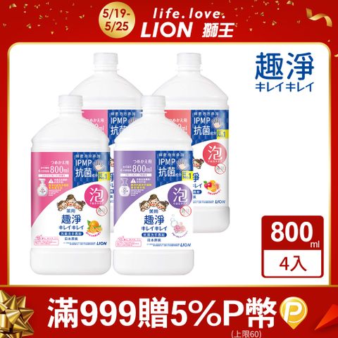 日本獅王LION 趣淨抗菌洗手慕斯補充瓶 800mlx4入
