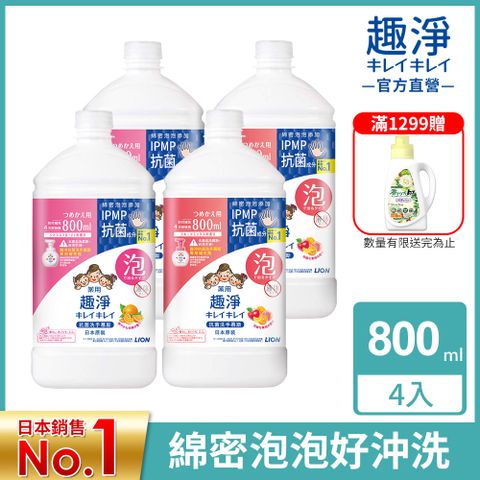 日本獅王LION 趣淨抗菌洗手慕斯補充瓶 800mlx4入