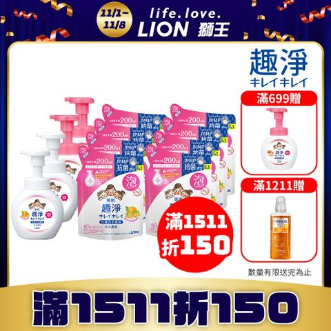 日本獅王 趣淨洗手慕斯 4瓶8補充包