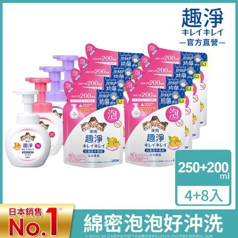 日本獅王 趣淨洗手慕斯 4瓶8補充包