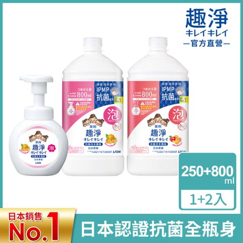 日本獅王趣淨抗菌洗手慕斯 250mlx1+800mlx2