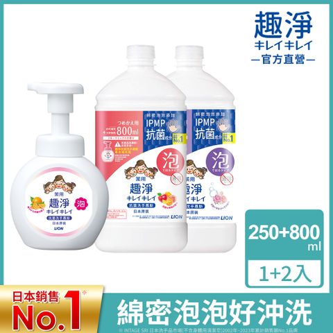 LION 日本獅王 趣淨抗菌洗手慕斯 (柑橘/果香) 250mlx1+800mlx2