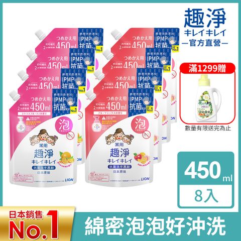 日本獅王LION 趣淨洗手慕斯補充包 (柑橘/果香) 450mlx8