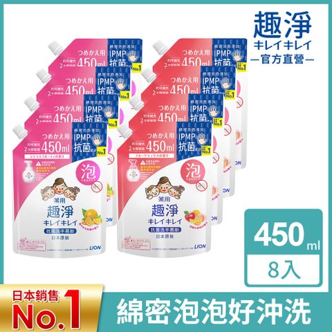 日本獅王LION 趣淨洗手慕斯補充包 (柑橘/果香) 450mlx8