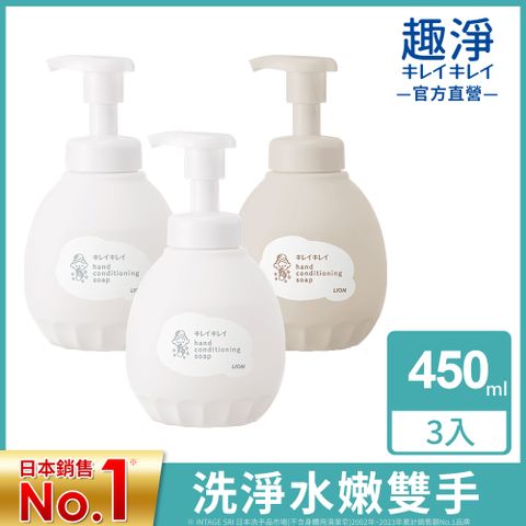 日本獅王LION 趣淨敏弱肌專用洗手慕斯 450ml X3