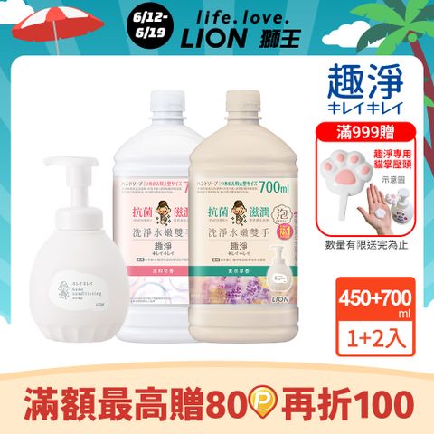 日本獅王LION 趣淨敏弱肌專用洗手慕斯 450ml+700mlx2