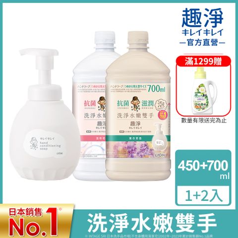 日本獅王LION 趣淨敏弱肌專用洗手慕斯 450ml+700mlx2