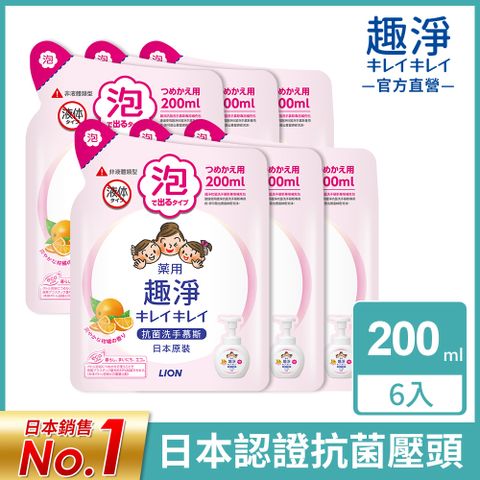 LION 日本獅王 趣淨洗手慕斯補充包 清爽柑橘 200ml x6