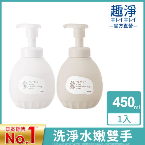 趣淨敏弱肌專用洗手慕斯 450ml