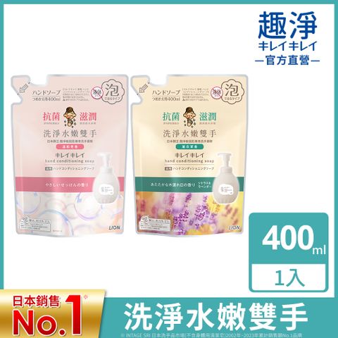 日本獅王趣淨敏弱肌專用洗手慕斯補充包400ml