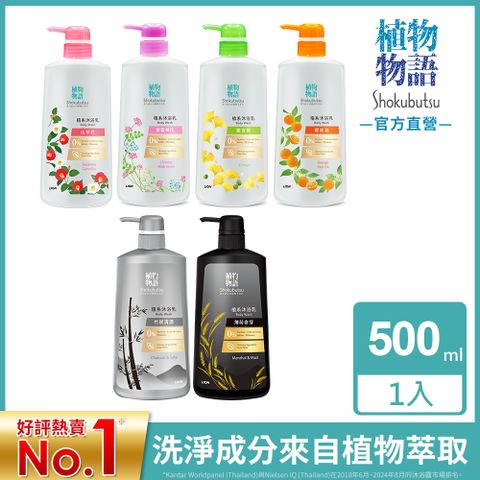 植物物語植系沐浴乳 500ml