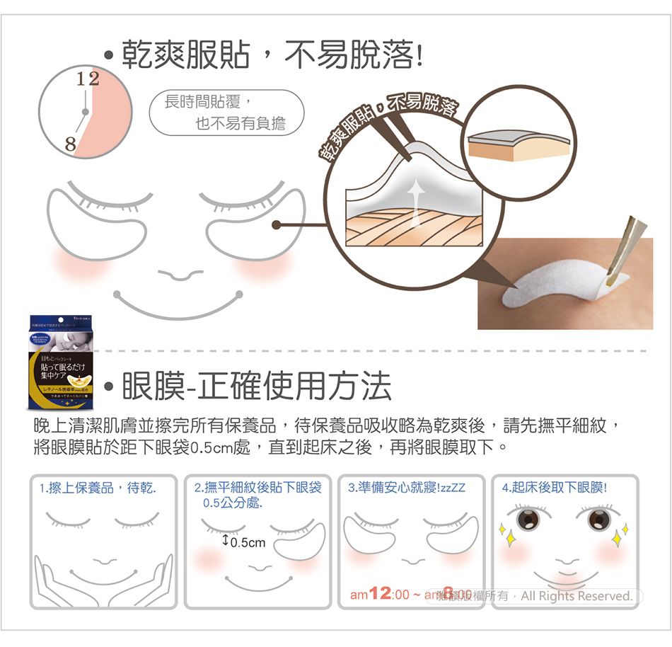 JINTAN 森下仁丹 整晚貼眼膜x1盒(5對/盒)+整晚貼微笑無痕膜x1盒(5對/盒)