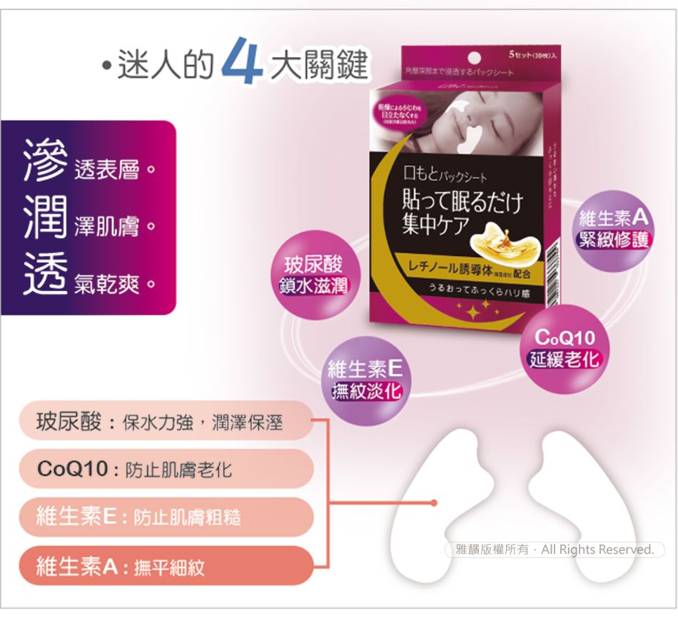 JINTAN 森下仁丹 整晚貼眼膜x1盒(5對/盒)+整晚貼微笑無痕膜x1盒(5對/盒)