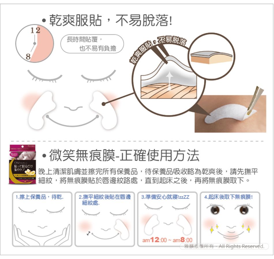 JINTAN 森下仁丹 整晚貼眼膜x1盒(5對/盒)+整晚貼微笑無痕膜x1盒(5對/盒)