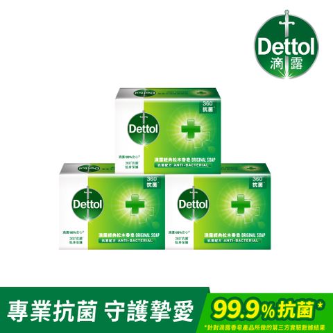 Dettol 滴露 經典松木香皂100g*3入組