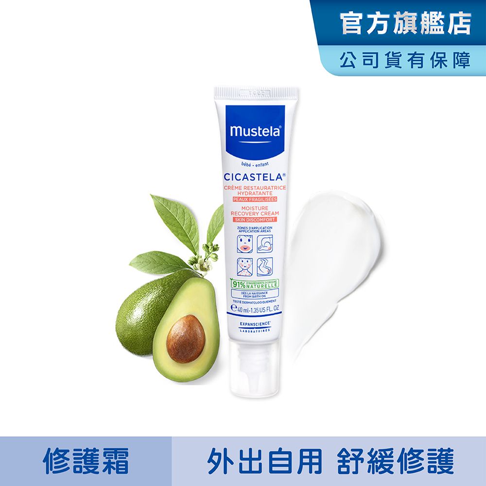 MUSTELA 慕之恬廊  舒恬良修護霜40ml