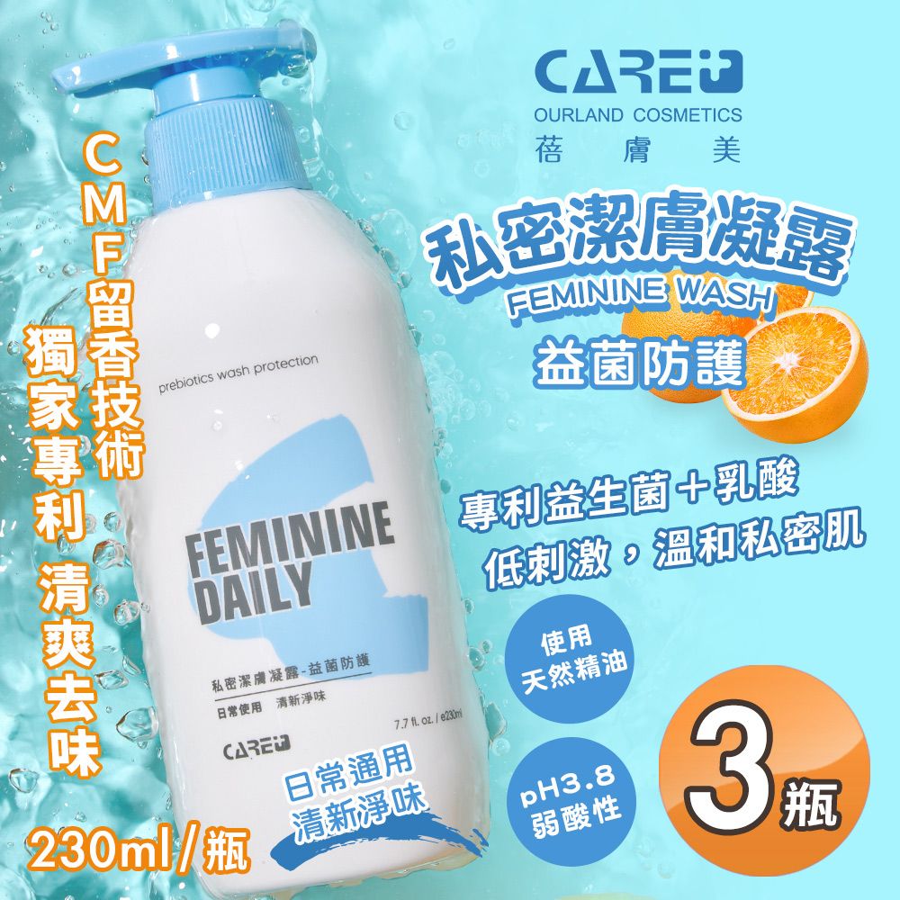 Care+ 蓓膚美 私密潔膚凝露-益菌防護230mlx3瓶 (日常/清潔露/益生菌)