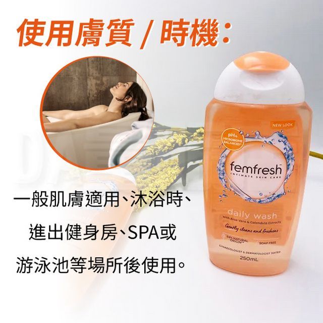  【英國 Femfresh 】 女性私密護理洗液-洋甘菊250ml 2入組