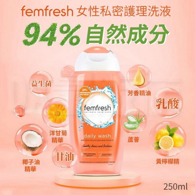  【英國 Femfresh 】 女性私密護理洗液-洋甘菊250ml 2入組