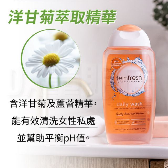  【英國 Femfresh 】 女性私密護理洗液-洋甘菊250ml 2入組