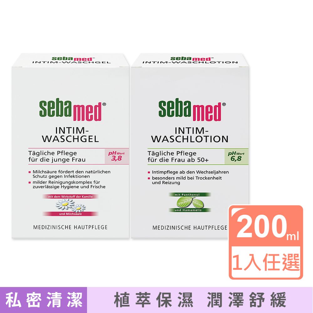 Sebamed 施巴 德國-私密肌保養潤澤潔膚露(2款可選)200ml瓶/盒(經期肌膚調理清潔沐浴乳,熟齡肌潔淨舒緩護潔凝露,身體私處淨味清爽潔淨凝膠)